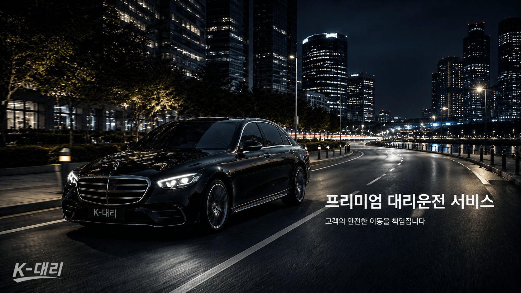 일일대리기사와 일일수행기사 비용 및 예약 상담 안내