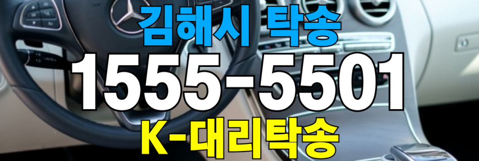 김해시 차량 자동차 탁송