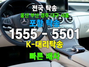 포항차량자동차탁송