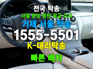 거제 서울 차량 자동차 탁송