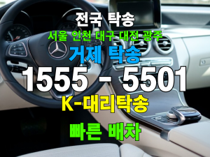 거제 차량 자동차 탁송