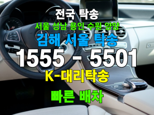 김해 서울 차량 자동차 탁송